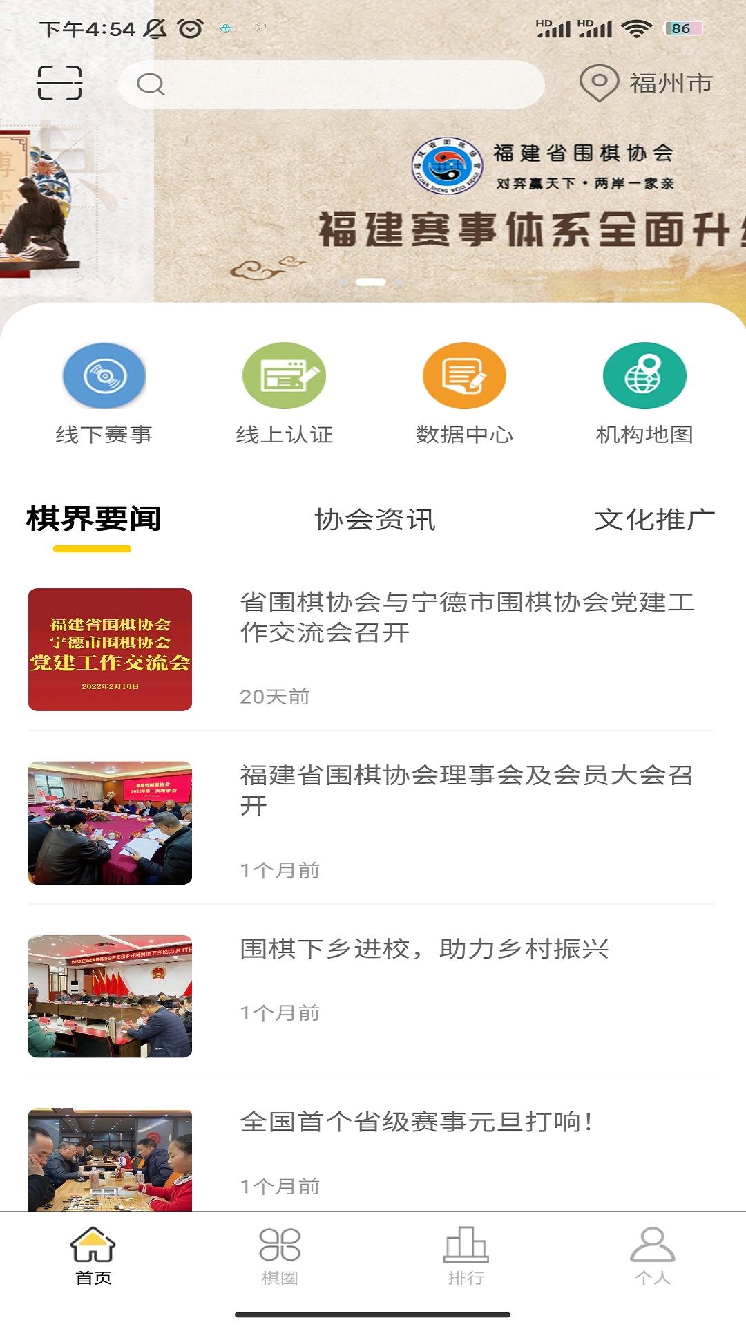 福建围棋app下载 v3.0.0.1