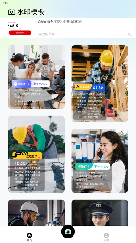 博洋水印相机最新版 v1.1.3