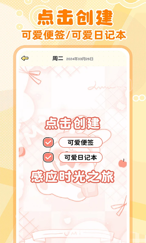 随手便签记事本app v1.5.1