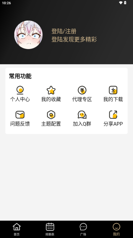 动漫驿站app手机版 v4.1.6