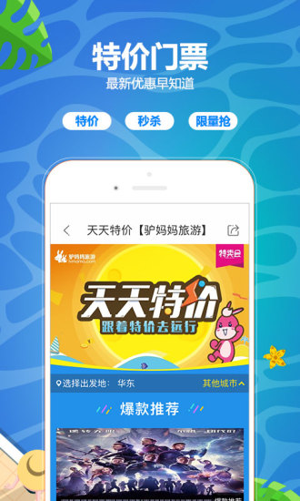 驴妈妈旅游app安卓版下载8.8.98 8.8.98