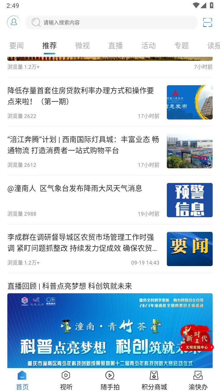 掌心潼南客户端 3.1.9安卓版 v3.1.9