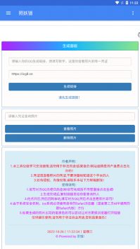 照妖镜2.5安卓版下载v2.5 3.0.1