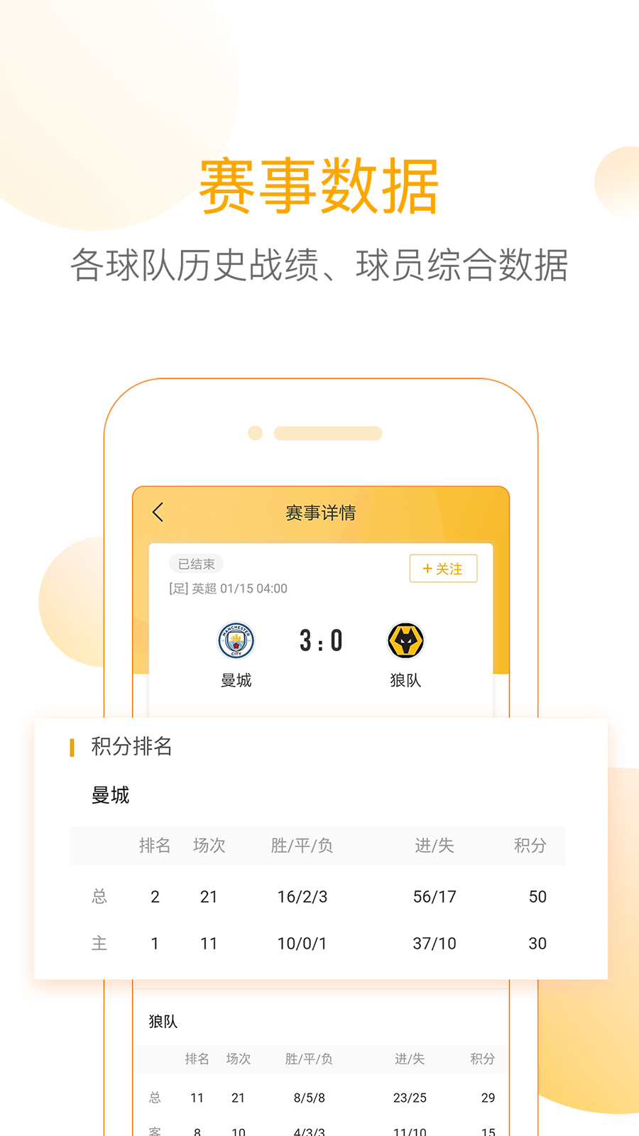 网易精准比分app下载 v3.7.0