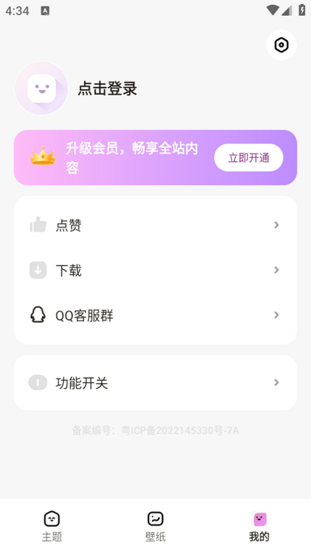 时光主题app壁纸 v1.7.1