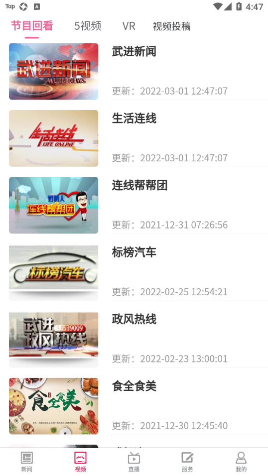 爱武进app v2.1.9