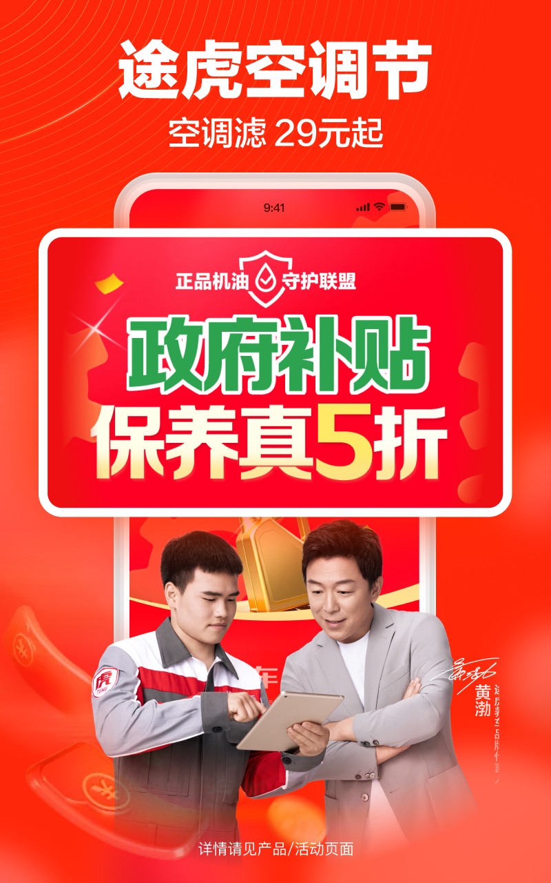 途虎养车app最新版 v7.53.2