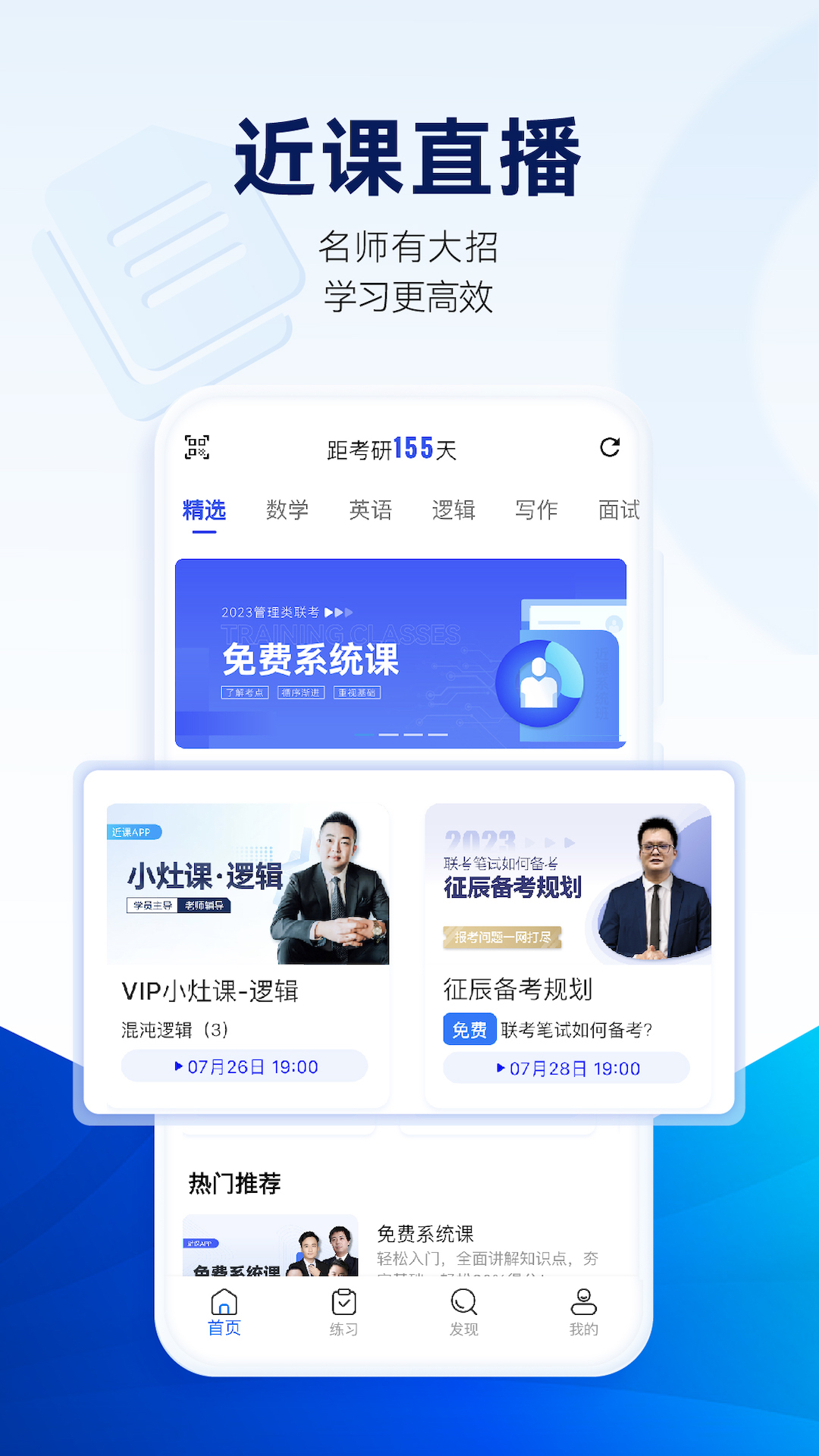 近课考研app v3.2.11
