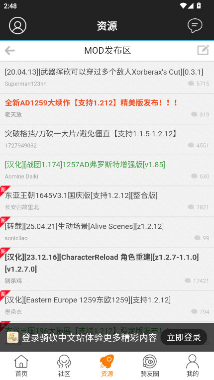 骑砍中文站mod管理器 1.55安卓版 v1.55