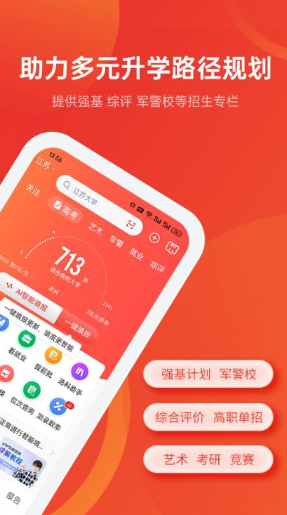 优志愿app 9.10.2