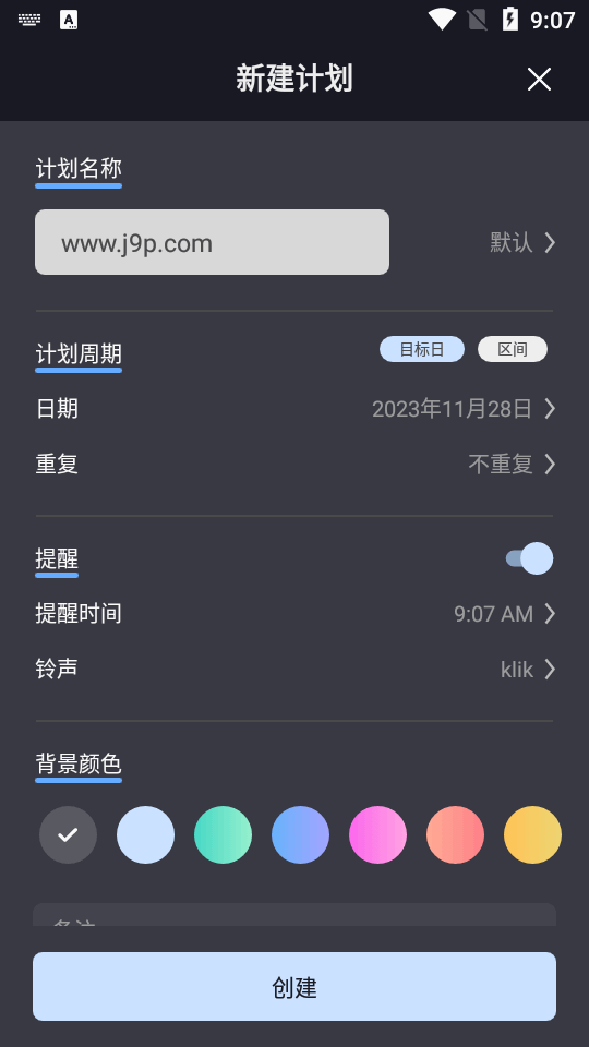 点滴计划app免费 v1.8.20