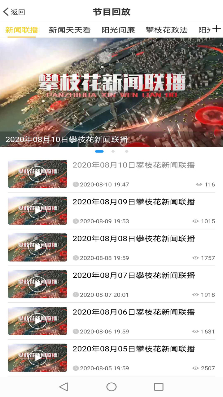 攀枝花手机台客户端 4.0.6安卓版 v4.0.6