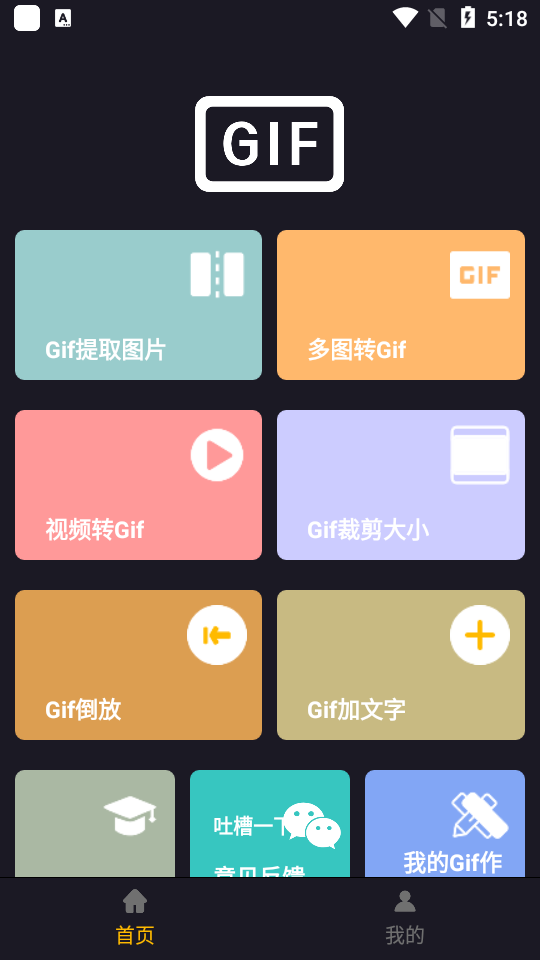 GIF制作宝app