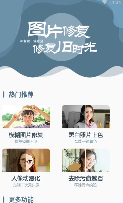 图片修复大师App时光修复版 v1.0.0
