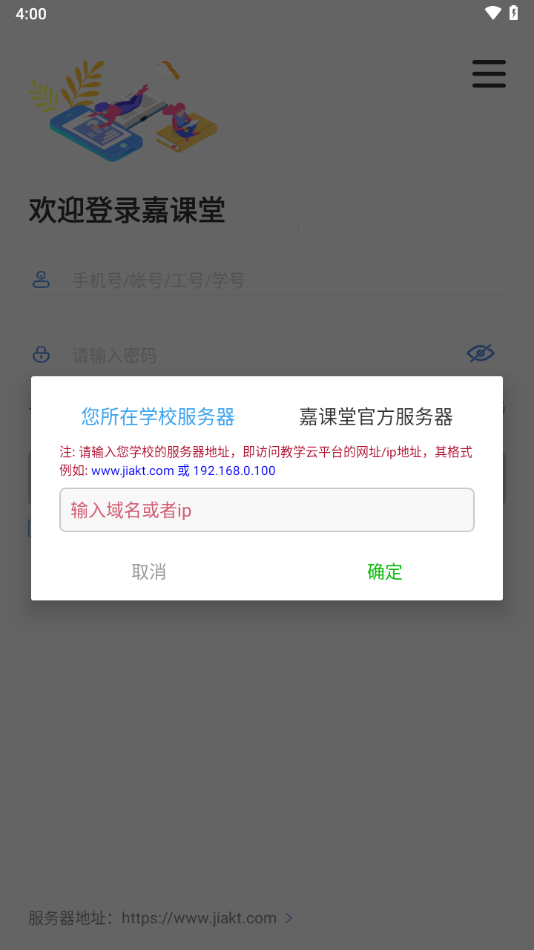 嘉课堂app下载 v5.00.0001.0085.1011.10492