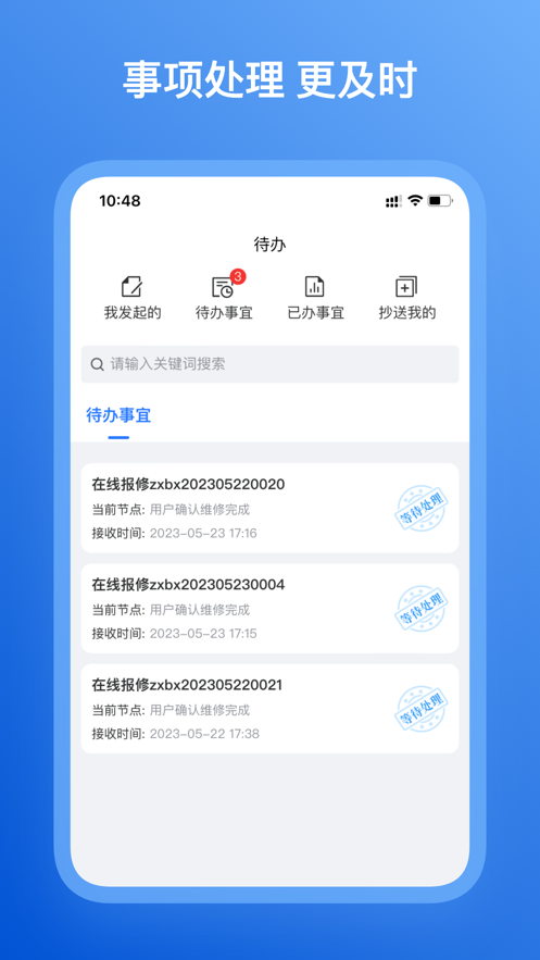 三亚学院后勤微服务app下载 v1.1.35