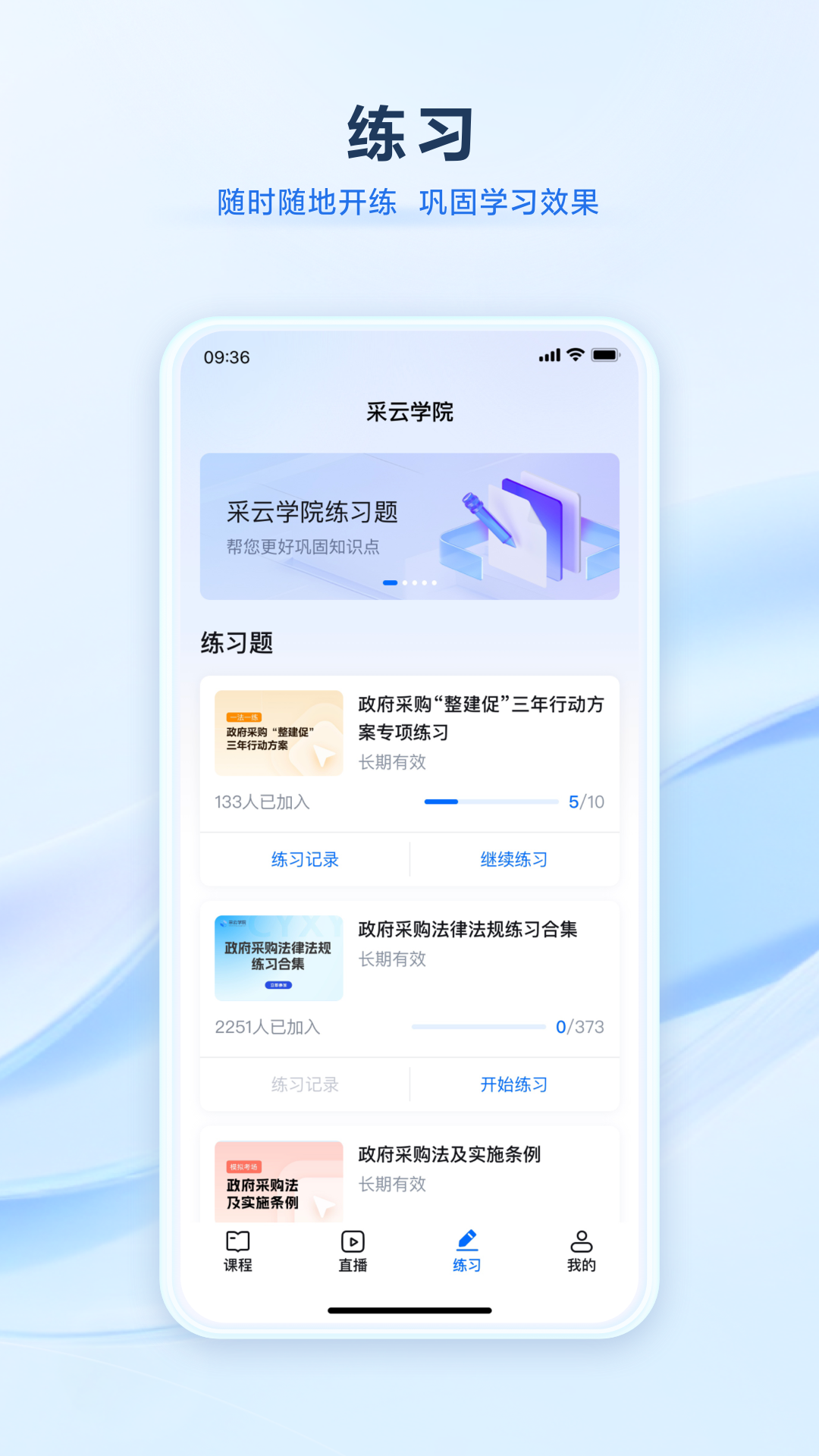 采云学院官方版 v1.1.5