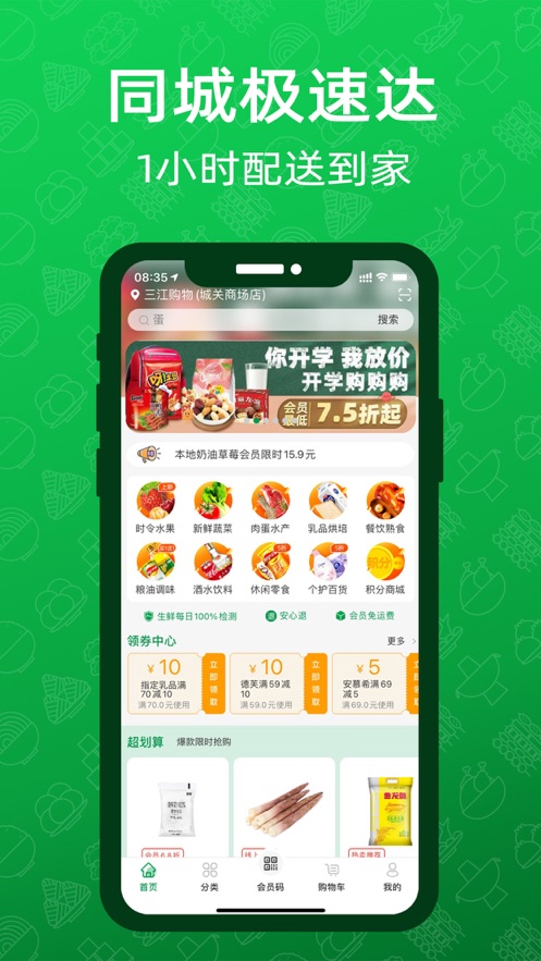 三江云菜app官方下载 v7.9.5