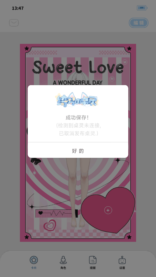 绮梦的桌灵官方正版 v1.0