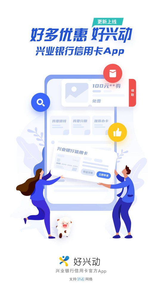 兴业生活app v2.4.1