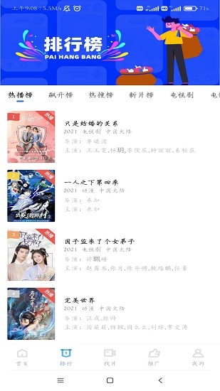 行星视频免费追剧 v3.7.2