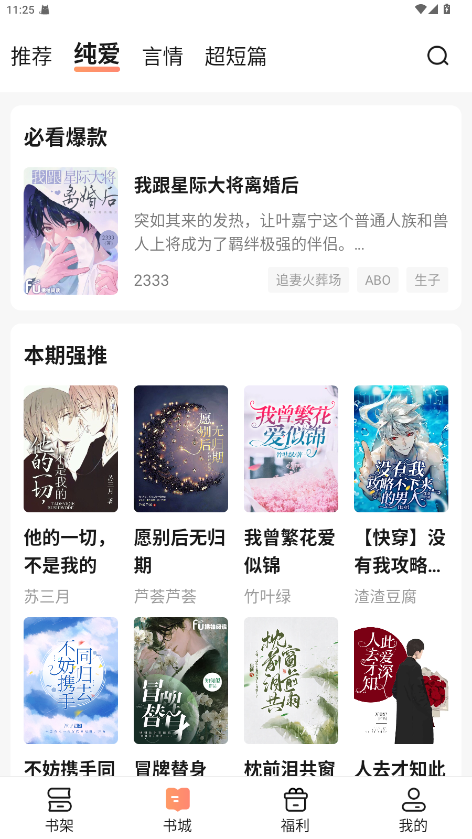 拂袖阅读免费版小说 2.99.0.1安卓版 v2.99.0.1