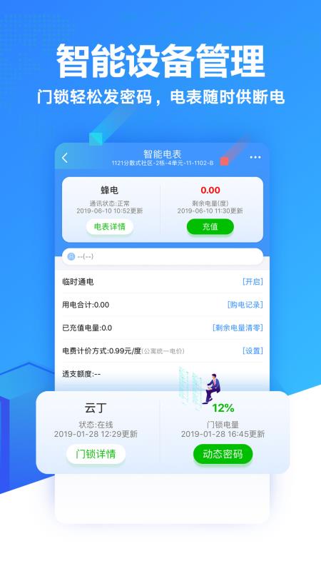 智寓伙伴官方版 v3.2.3