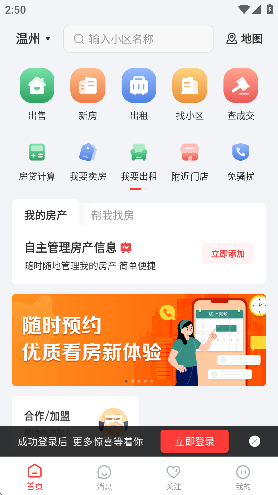 温房通官方下载安装 v3.6.43