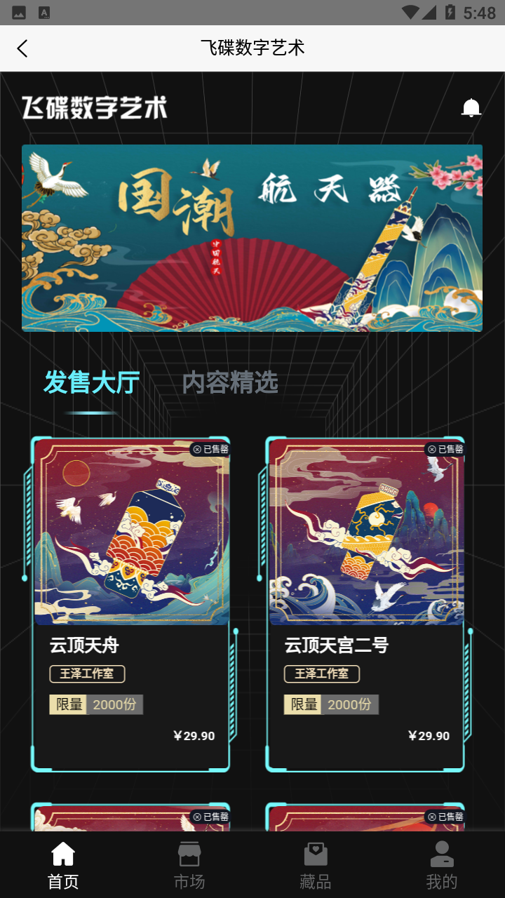 飞碟数字艺术app v1.0