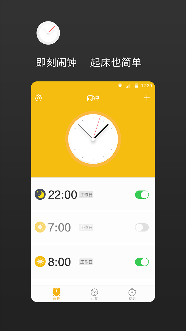 即刻闹钟官方版下载 v2.3.0