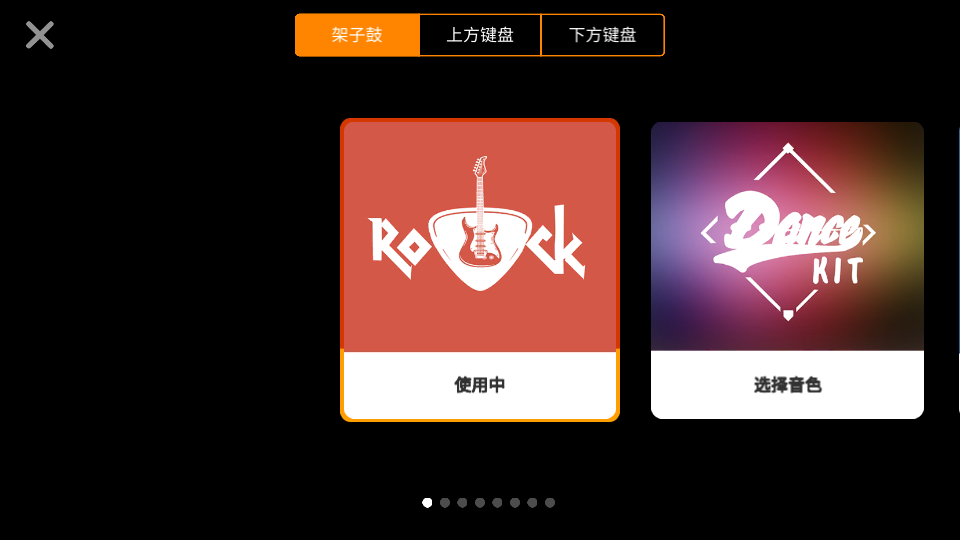X架子鼓去广告版 v4.2