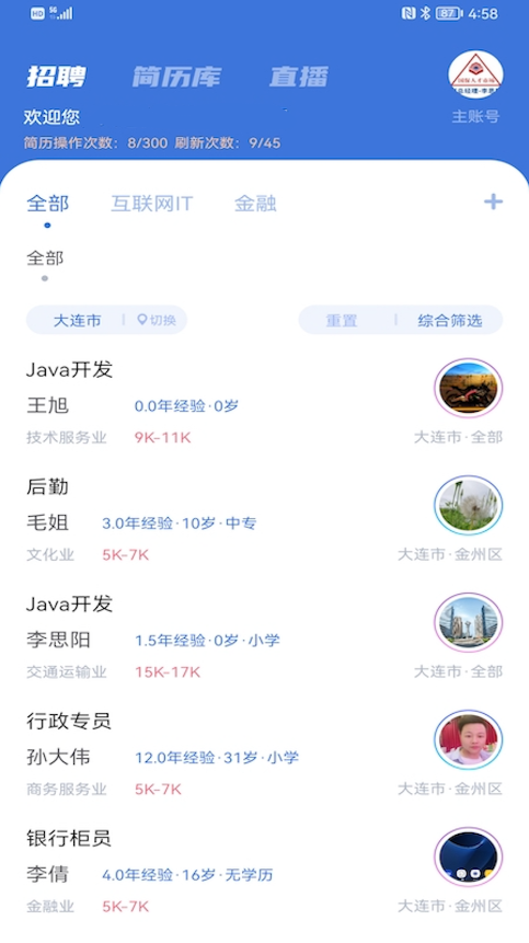业聘app v1.0.23