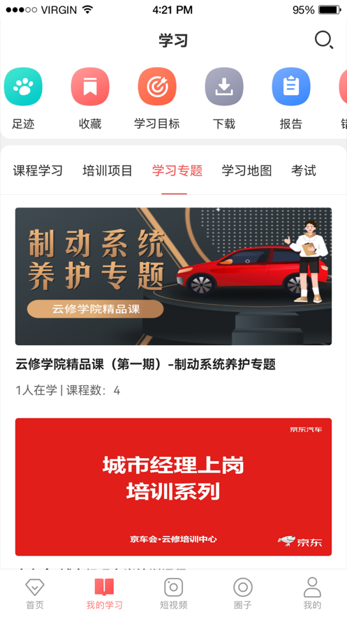 云修培训中心app v2.0