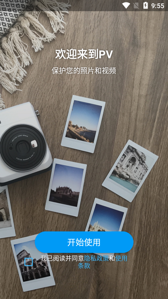 PV私密相册管家app v5.9.10