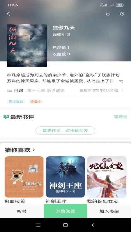 梦幻篇章小说 1.0.5安卓版 v1.0.5