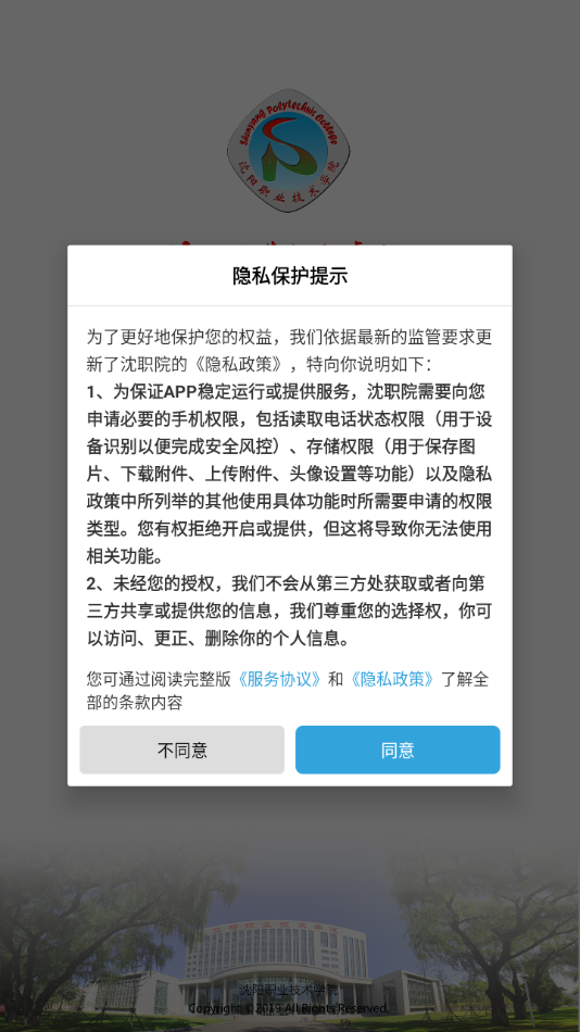 沈职院app下载 v6.8.14.72565