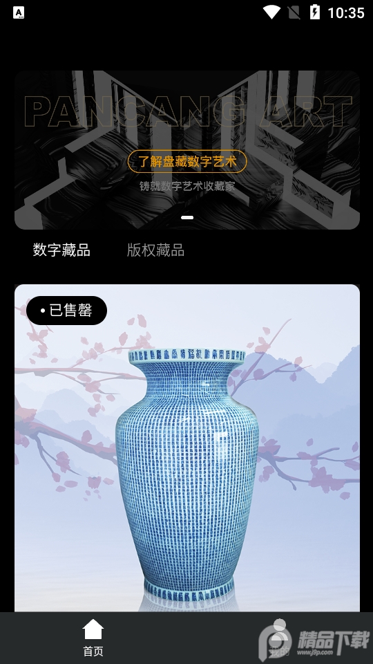 盘藏app最新版 v3.0.1
