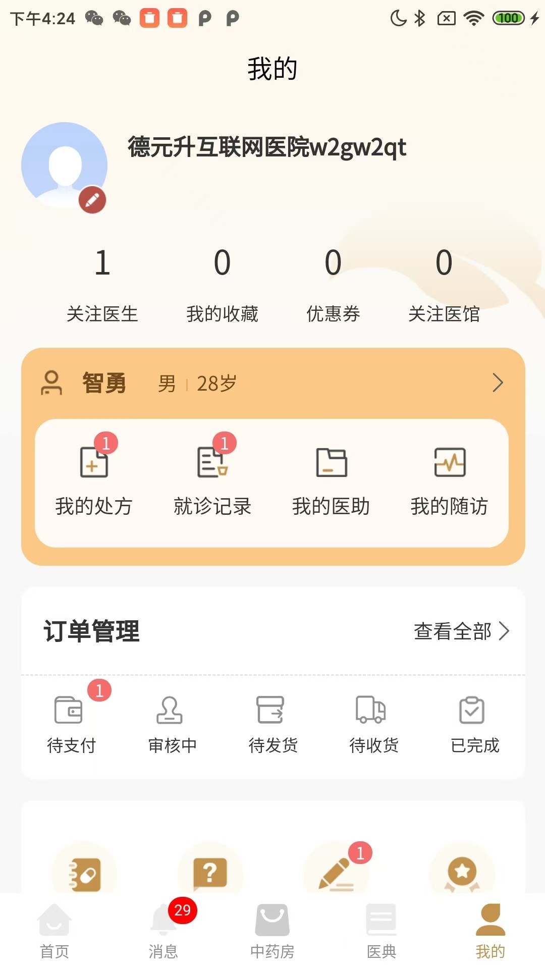 德元升互联网医院 v1.0.11