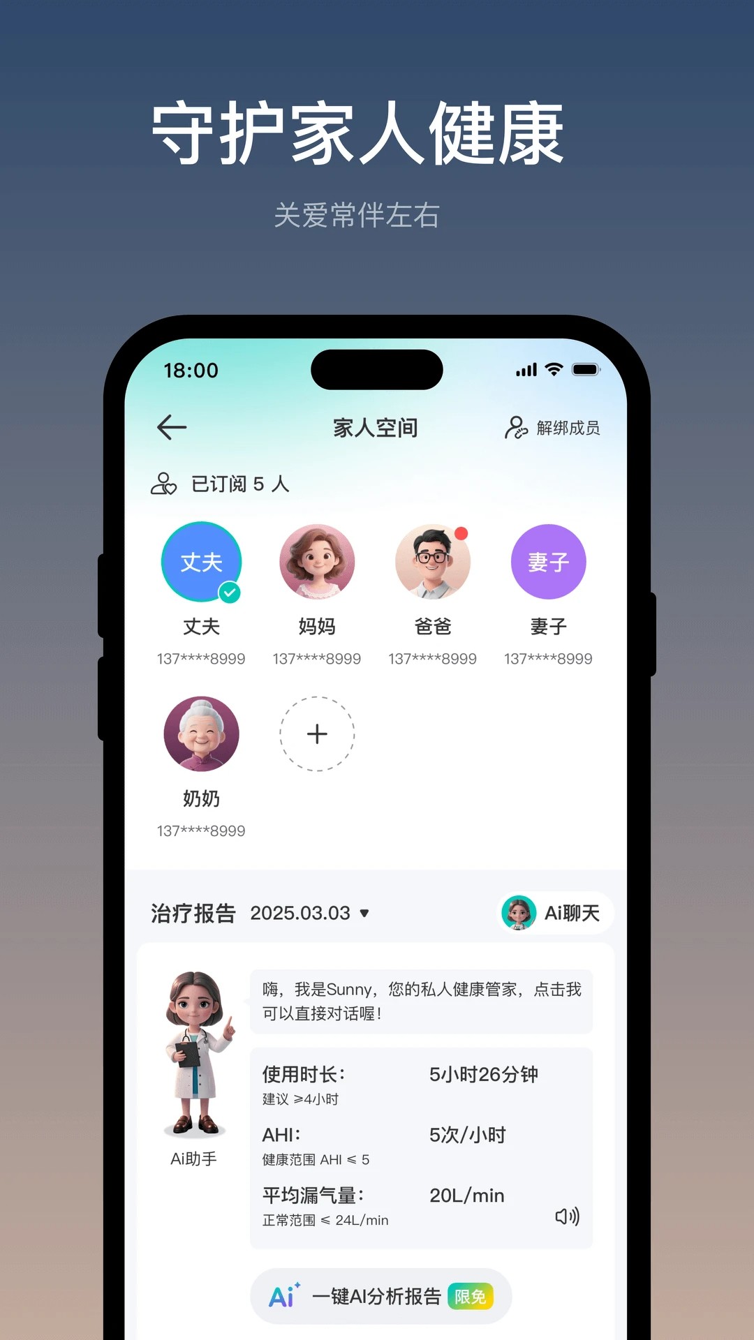 伟晴健康管家 v1.0.50.004