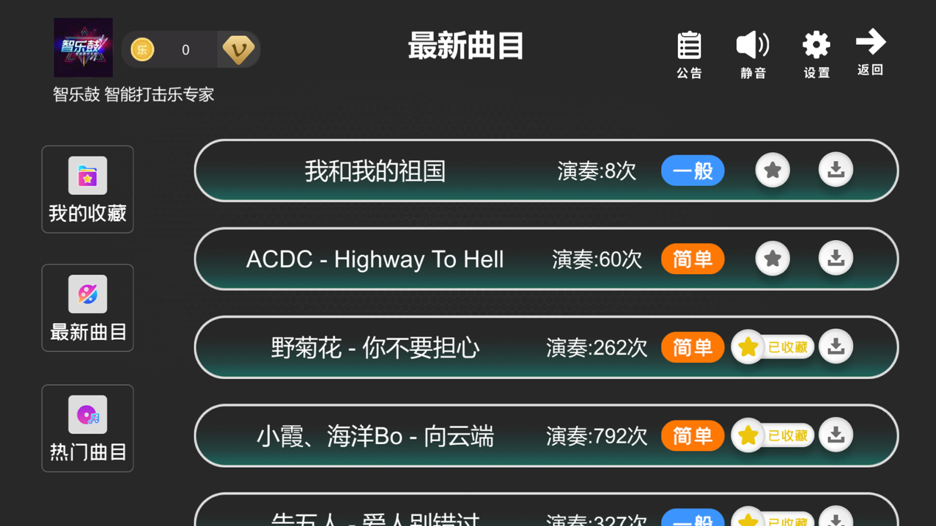 鼓谱帮app v2.15.0