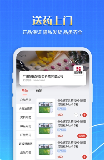 慧医家app v1.0.0