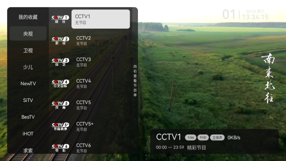 小飞电视直播tv版官方 v2.9.0