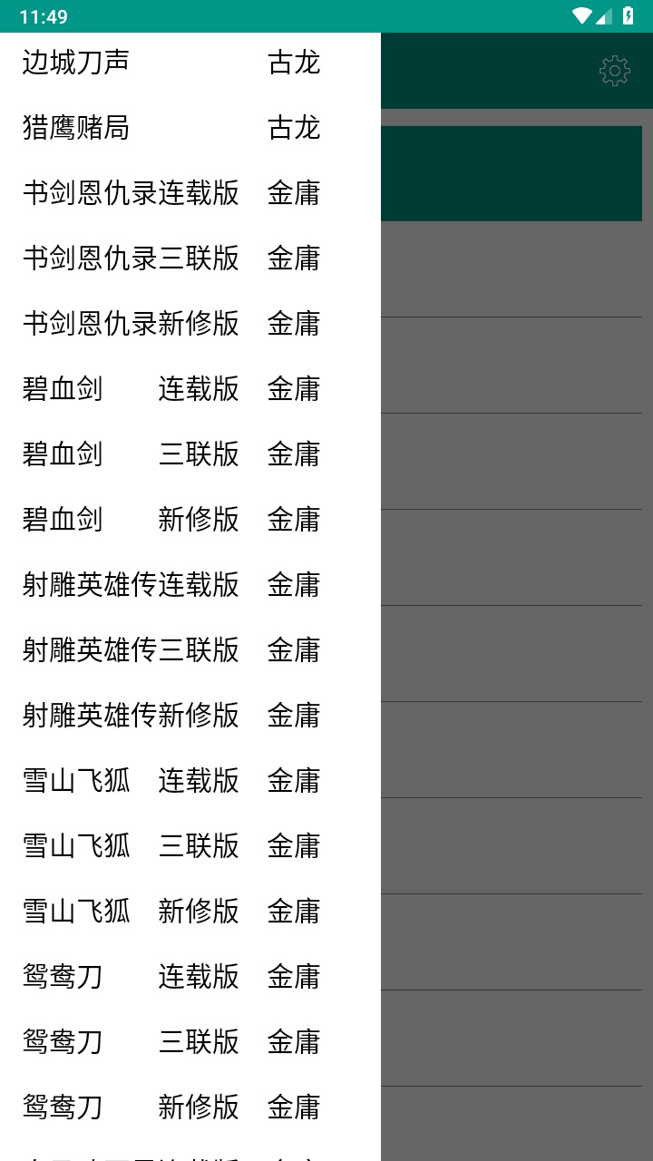 古龙金庸武侠手机版 9.1.0安卓版 v9.1.0