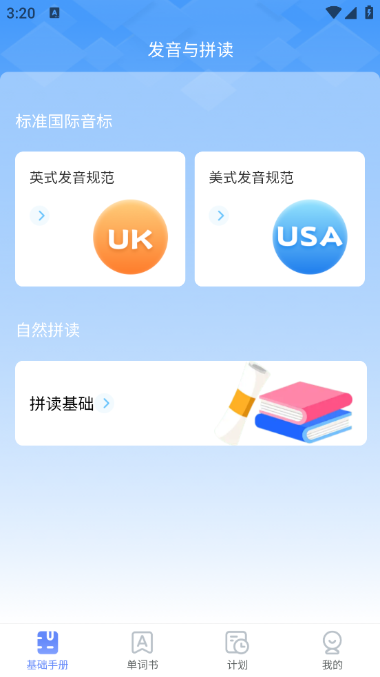 闪电记单词app v1.8.3