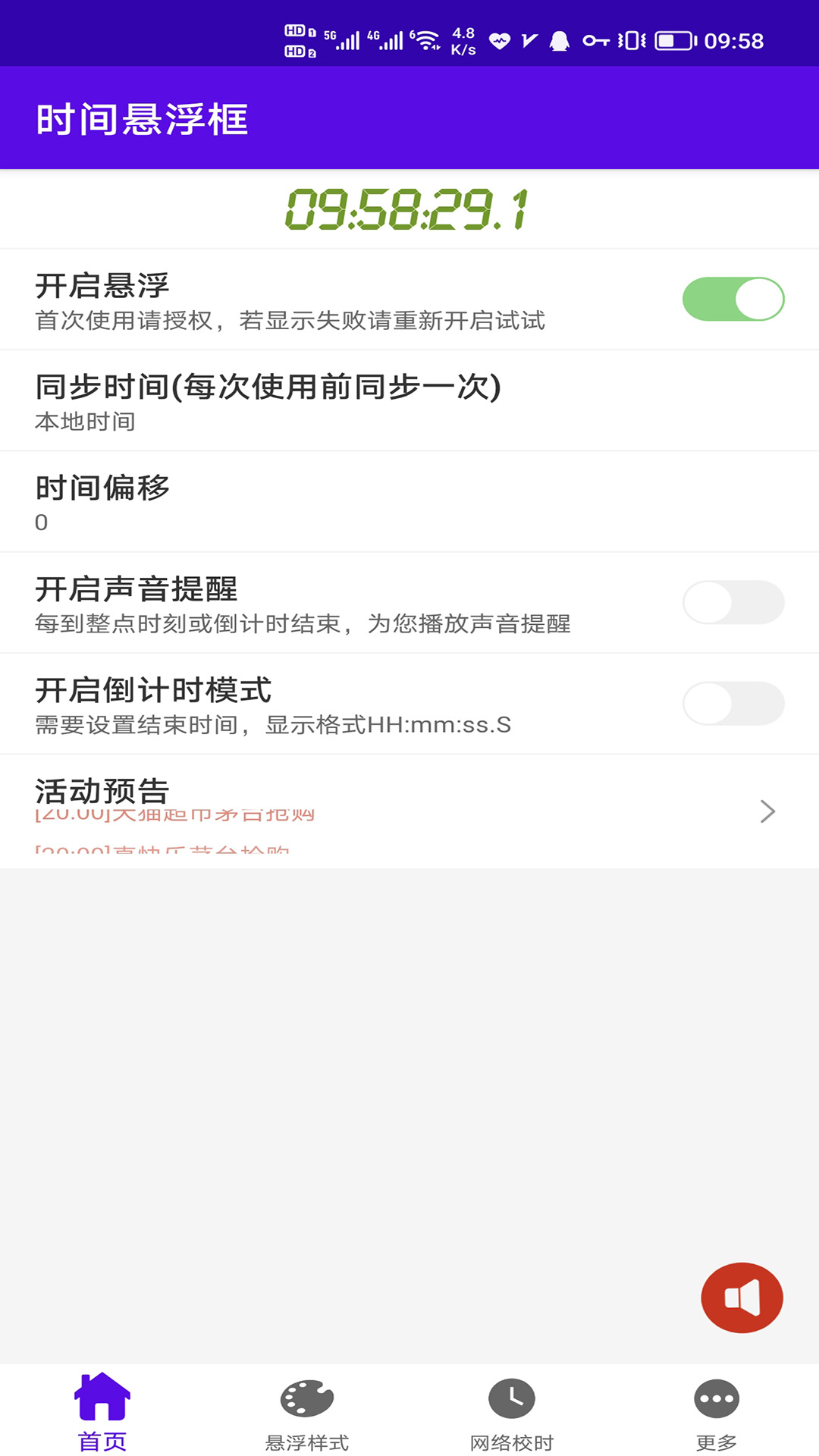 时间悬浮框最新版 v2.0.16