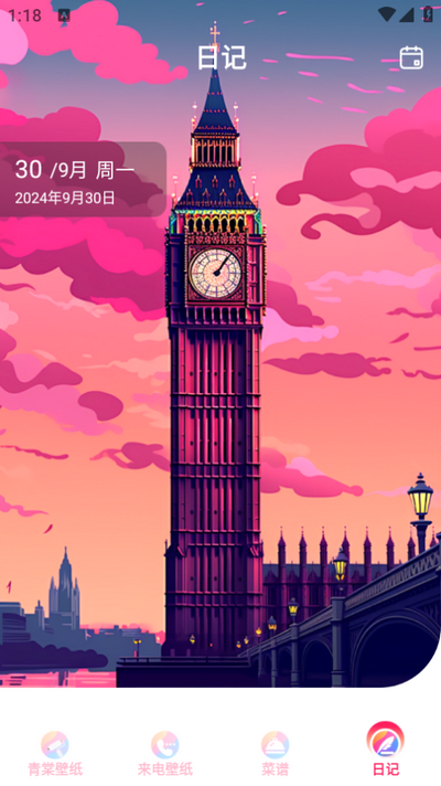 青棠壁纸app手机版