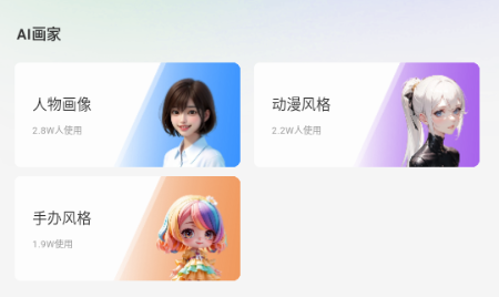 AI智能写作绘画软件免费解锁VIP版