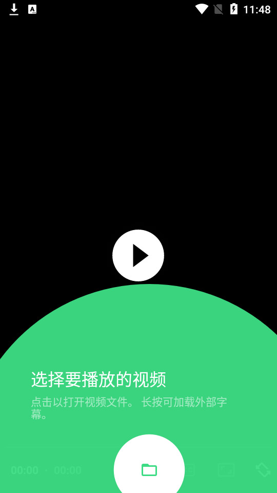 安果播放软件 v1.0.6