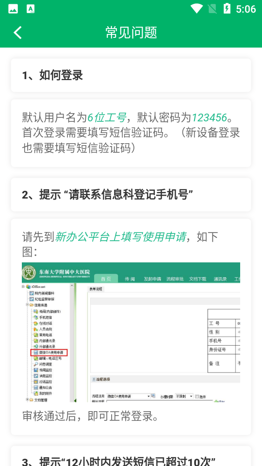 中大医护app	 v2.6.5