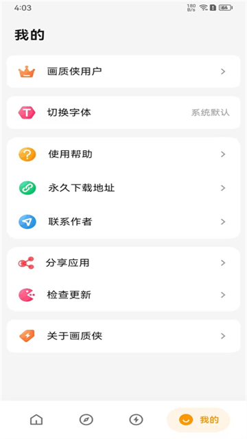 画质侠官方版 3.0.3安卓版 v3.0.3